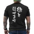魚と話せます 面白い 名言 釣り人 文字入り メンズ おもしろ 面白い 服 オリジナル 海釣り 川釣り 文字 メンズTシャツ バックプリント