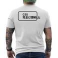 Css 完全に理解した おもしろ メンズTシャツ バックプリント