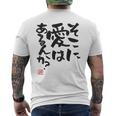 「そこに愛はあるんか？」おもしろ 筆文字 バック服 面白い文字入り メンズTシャツ バックプリント