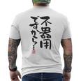 「不器用ですから…」おもしろ 筆文字 服裏側 面白い文字入り メンズTシャツ バックプリント