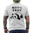 「明日から本気出す」文字入り！面白かわいい動物プリント メンズTシャツ バックプリント