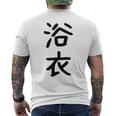 「浴衣」面白い デザイン 語録 ネタ おもしろ 漢字 ゆかた メンズTシャツ バックプリント