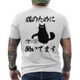 「猫のために 働いてます」猫 ネコ メンズ 猫好き にゃんこ 文字入り おもしろ 筆文字 面白い 服 面白い メンズTシャツ バックプリント