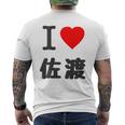 【バックプリント・背中側】アイラブ・佐渡（I Love ハート）佐渡ヶ島【都道府県】ジモtティ 地元愛 面白 メンズTシャツ バックプリント