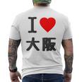 【バックプリント・背中側】アイラブ・大阪（I Love ハート）Big 大きな文字 ジモtティ 地元愛 グッズ 面白 メンズTシャツ バックプリント