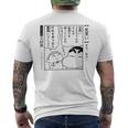 【漫画】クレヨンしんちゃん 言い間違い大辞典 尻黒い メンズTシャツ バックプリント