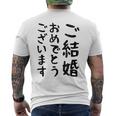 【結婚おめでとう】手紙、新婚、お祝い、記念、おもしろい、面白い、カップル向け メンズTシャツ バックプリント