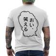 おい、笑える おもしろ 日本語 ギャグ ネタ メンズTシャツ バックプリント