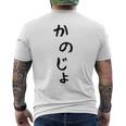 おもしろtシャツ【かのじょ】彼女 ギャグ ネタ ウケ狙い 贈り物 ギフト メンズTシャツ バックプリント