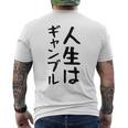 おもしろtシャツ【人生はギャンブル】面白い 文字 ギャグ ネタ ウケ狙い ふざけ 笑える 笑いが取れる メンズTシャツ バックプリント