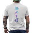 おもしろ猫 猫猫猫 文字入り メンズ 面白い おもしろ服 おもしろグッズ 文字 長袖tシャツ メンズTシャツ バックプリント