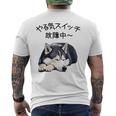 やる気スイッチ故障中 ・ シベリアン・ハスキー犬 メンズTシャツ バックプリント
