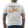 やる気スイッチ故障中 犬 柴犬 犬好き かわいい おもしろ 面白い メンズTシャツ バックプリント
