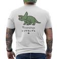 ジュラシック・ワールド Triceratops Loose Illust メンズTシャツ バックプリント