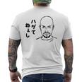 ハゲてねぇし はげてねぇし かっこいい ハゲ 禿げ おもしろ メンズTシャツ バックプリント