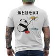 パンダ 釣りバカ 面白いtシャツ 名言 釣り人 文字入り メンズ おもしろ 面白い 服 オリジナル 海釣り 川釣り 文字 メンズTシャツ バックプリント