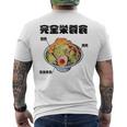 おもしろ 二郎系 イラスト ラーメン好きの人のカロリー肯定 メンズTシャツ バックプリント