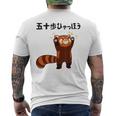 五十歩ひゃっほう レッサーパンダ ネタ ことわざ ことわざのもじり ジョーク ギャグ ダジャレ ツッコミ おもしろ メンズTシャツ バックプリント