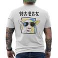 待たせたな羊サングラスクールおもしろおしゃれネタジョーク メンズTシャツ バックプリント