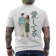 愛してるという意味のかわいい日本のカップルのデザイン 長袖tシャツ メンズTシャツ バックプリント