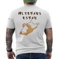 押してもダメならもうダメだ 犬 柴犬 犬好き かわいい おもしろ ネタ メンズTシャツ バックプリント