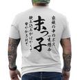 末っ子 おもしろ メンズTシャツ バックプリント