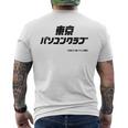東京パソコンクラブ【Ｂｓテレ東公式】番組ロゴ 小（ホワイト） メンズTシャツ バックプリント