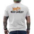 柴犬ファンにおすすめ！明日から頑張るデザイン メンズTシャツ バックプリント