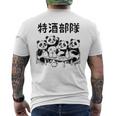 特酒部隊 パロディ おもしろ 面白いtシャツ メンズ 半袖 ふざけ 酒 ビール アルコール メンズTシャツ バックプリント