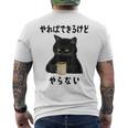 猫「やればできるけどやらない」文字入り おもしろ 筆文字 面白い 服 面白い メンズTシャツ バックプリント
