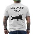 猫がいるので帰る！ 猫 ネコの飼い主 猫ママ 猫パパ ギャグ 愛猫家 猫の飼い主 ネコ好き メンズTシャツ バックプリント