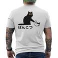 おもしろ 猫好き 猫飼い 猫 ネコ ねこ 黒猫 くろねこ好き 面白い サプライズ ギフト にゃんこ かわいい 長袖tシャツ メンズTシャツ バックプリント