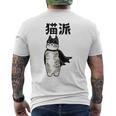 猫派 面白いtシャツ 文字入り メンズ おもしろ 面白い 服 オリジナル おもしろグッズ 文字 メンズTシャツ バックプリント