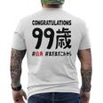 白寿祝い ９９歳 この身体９９年目 まだまだこれから 長寿祝い おもしろ 白寿 メンズTシャツ バックプリント