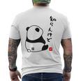 半袖 知らんけど パンダ おもしろい 文字 個性的 夏 プレゼント 贈り物 前面プリント スポーツ ユーモア ギャグ メンズTシャツ バックプリント