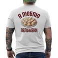 私はペリメニが大好きです。ロシア語で言う面白いロシア メンズTシャツ バックプリント