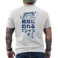 おもしろ 絶対に釣れる メンズTシャツ バックプリント