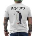 肯定ペンギン せやな ネタ ダジャレ おやじギャグ 関西弁 ギャグ ダジャレ好き ツッコミ 皇帝ペンギン おもしろ メンズTシャツ バックプリント