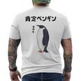 肯定ペンギン せやなネタ ダジャレ おやじギャグ 関西弁ギャグ ダジャレ 恋愛 ツッコミ 皇帝ペンギン おもしろ メンズTシャツ バックプリント
