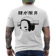 腰が限界 面白いtシャツ 文字入り メンズ おもしろ 面白い パンダ 服 オリジナル おもしろグッズ 文字 メンズTシャツ バックプリント