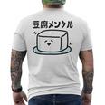 豆腐メンタル 面白いtシャツ 筆文字 文字入り メンズ おもしろ 面白い 服 オリジナル グッズ 文字 メンズTシャツ バックプリント