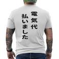 電気代払いました メンズTシャツ バックプリント