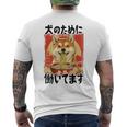 面白いtシャツ 柴犬 イヌ わんこ メンズ 犬好き グッズ おもしろ 面白い 服 ネタ わんこ シバイヌ メンズTシャツ バックプリント