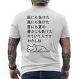 面白い日本語のテキスト – 怠け猫のミニマリストかわいいデザイン メンズTシャツ バックプリント