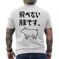 飛べない豚です。 ネタ ギャグ ギャグ好き 豚 ただの豚 ネタ好き おもしろ 長袖tシャツ メンズTシャツ バックプリント