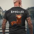 50歩 ひゃっちゃほ レッサーパンダ ネタ 名言 ジョーク ギャグ ダジャレ ツッコミ 面白い メンズTシャツ バックプリント 高齢者への贈り物