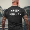 Ab型を雑種というな おもしろ 文字入り 血液型 メンズTシャツ バックプリント 高齢者への贈り物