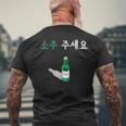 Can I Haveoju Please In Hangul 韓国ドリンク おもしろ韓国 メンズTシャツ バックプリント 高齢者への贈り物