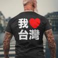 I Love Taiwan 台湾が大好き 中国語の文字 メンズTシャツ バックプリント 高齢者への贈り物