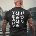 「バカも休み休みyeah！」文字入り おもしろ 筆文字 面白い 服 面白い メンズTシャツ バックプリント 高齢者への贈り物